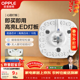 欧普照明（OPPLE）led吸顶灯改造灯板节能灯泡灯条贴片17瓦白光替换灯盘光源灯珠