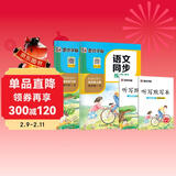 2026年秋 墨点字帖 语文同步写字课课练 四年级上下册 视频版 小学生人教版同步练字帖 荆霄鹏楷书字帖