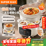 苏泊尔（SUPOR）电炖锅  隔水炖锅炖汤盅煲汤锅 燕窝炖盅婴儿煮粥 电炖盅4.5L家用上蒸下炖微压电炖锅DZ25YC891