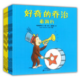 好奇的乔治（套装共8册） 保护孩子的好奇心 蒲蒲兰绘本