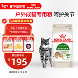 皇家成猫 户外成猫 O30 通用粮 12月以上 4KG