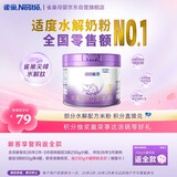 雀巢新品 超启能恩适度水解配方奶粉3段（12-36月）230g