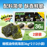 清净园橄榄油传统海苔36g*2（6g*12）儿童零食紫菜片寿司拌饭紫菜包饭
