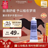 欧舒丹薰衣草护手霜30ml轻薄触感沁爽润泽礼便携法国原装新年礼物年货节