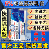 祥醫堂米奎莫特乳膏5%医用祛疣型5%正品祛疣膏专用神器 2盒