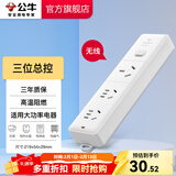 公牛（BULL）插座转换器 大功率16A电源接线板 空调电热水器电烤炉可用插线板插排 【三位总控(自行接线)】406D