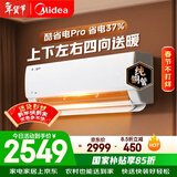 美的空调 酷省电pro 大1.5匹 新一级能效 变频冷暖 纯铜管 壁挂式空调挂机国家补贴KFR-35GW/N8KS1-1P