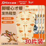 海氏海诺艾暖暖宝宝冬季发热鞋垫加热贴暖足脚贴女士儿童保暖35-39码30片