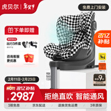 虎贝尔（HBR）E360婴儿童安全座椅汽车用0-12岁宝宝车载i-Size黑白格智能通风款