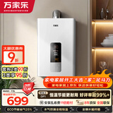 万家乐【超暖浴DP1(F)·金榜爆品】12升天然气智能变升节能速热精准恒温防冻以旧换新8年包修燃气热水器