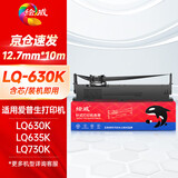 绘威LQ630K色带架适用爱普生EPSON LQ615KII 630KII 730KII 635KII 735KII  610K 80KF针式打印机