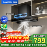 创维（Skyworth）抽吸排油烟机家用欧式顶吸T型变频大吸力 上门安装以旧换新免拆洗挥手智控 一级能效自清洗Y1H PRO