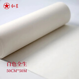 红星【长卷系列】红星书画纸加厚长卷宣纸 书法卷轴毛笔字专用纸作品纸工笔国画写意半生半熟练习用纸 50cm*50米 白色全生 【加厚书画纸长卷】