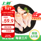 上鲜 鸡翅根 净重6斤 冷冻 出口级鸡翅鸡腿炸鸡翅根烤鸡翅 清真食品