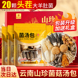 神农金康羊肚菌汤包72g*5包礼盒装云南山珍干货中秋礼品菌菇汤包煲汤材料