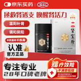 汇仁牌 肾宝片0.7g*90片 温阳补肾 扶正固本调和阴阳腰腿酸痛壮阳遗精早泄尿频手脚畏寒怕冷妇女白带清稀男科用药