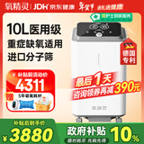 氧精灵10L升医用制氧机大流量呼吸吸氧机家用老人氧气机103W年货送礼