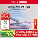 罗莱儿童枕套【商场同款】母婴A类全棉针织呼吸枕头套5cm 蓝色