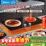 美的（Midea）凹面电磁炉嵌入式电磁双灶电陶炉5000W大功率电池炉炒菜烧水定时烹饪耐磨易洁MC-DZ50D03Q年货节