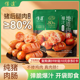 信达 爆汁地道肉肠原味190g 猪后腿肉≥80% 不含淀粉鸡肉 即食烤香肠