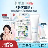 芙丽芳丝（Freeplus）洗面奶氨基酸洁面乳100g+洁颜粉24粒三八节女神礼物送女生