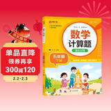 数学计算题强化训练 五年级下册 根据小学数学课本教材编写 题型丰富 精讲精练 提高计算能力 每日一练 彩色印刷 大字 宽行距