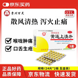 【5盒装】百灵鸟 黄连上清片 0.3g*48片*5盒 清热解毒 散风止痛 牙齿疼痛 咽喉肿痛 上火 口腔溃疡