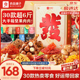 良品铺子发好运30款超6斤零食大礼包休闲零食坚果零食礼盒团购送礼送女友
