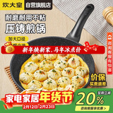 炊大皇平底锅煎锅高级麦饭石色不粘锅煎盘30cm电磁炉通用JG30GJ
