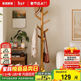 家逸衣帽架实木落地衣架卧室办公挂衣架简易衣架简约多挂钩晾衣服架子