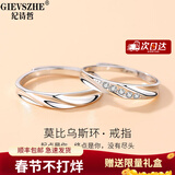 纪诗哲（GIEVSZHE）品牌莫比乌斯情侣戒指气质可刻字男女对戒情人节生日礼物送女友
