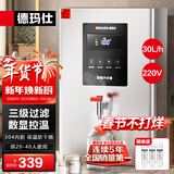 德玛仕（DEMASHI）开水器商用 智能电热开水机全自动进水不锈钢烧水器开水炉热水桶学校工厂工地饭店饮水机大容量 数显款【30L/H】220V丨2Kw