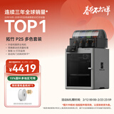 拓竹P2SC 3D打印机器大尺寸FDM家用桌面打印机高精度高速AI监测外吸气冷却烘干 P2S 多色套装