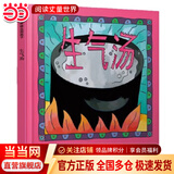 当当正版童书 信谊世界精选图画书 清华附小学校推荐一二年级必读课外阅读书绘本书目 猜猜我有多爱你 青蛙和蟾蜍 逃家小兔 南瓜汤 生气汤 窗里有什么 迟到大王 生气汤（3-8岁）