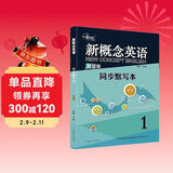 新概念英语1同步默写本：单词默写+短语默写+句子默写（3册装）小学初中k12英语小升初升高衔接词汇小学英语课外练习册推荐