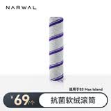 云鲸（NARWAL）NARWAL云鲸智能洗地机抗菌软绒滚筒适配云鲸S3 Max island【配件】