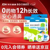 鼻精灵BGO通鼻贴精油舒鼻贴儿童成人鼻子不通气睡眠塞堵鼻通48贴
