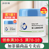 加菲猫婴儿优护橄榄面霜宝宝防皴霜儿童滋润保湿补水润肤防冻防裂护肤 柔嫩滋润霜