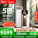 美的空调 5匹 一级能效变频冷暖客厅商铺380V双排纯铜管立式柜机国家补贴RFD-120LW/BSDN8Y-PA401(1)A 