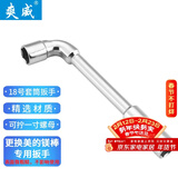 爽威 适配美的电热水器镁棒扳手 L型套筒扳手 美的镁棒专用拆卸扳手 18号套筒 T18