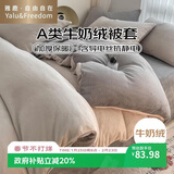 雅鹿·自由自在A类牛奶绒被套180x220cm秋冬季珊瑚绒加绒被罩单件 山灰