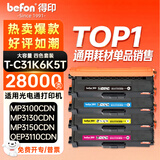 得印T-C31K6K5T粉盒 四色套装 适用光电通OEP3110/3112/3115CDN、MP3100/3104/3105CDN墨盒MP3130CDN硒鼓