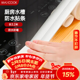 美厨（MAXCOOK）防水条防霉胶带 水槽贴接缝防水贴贴纸卫生间长3.2米 纯白MCPJ299