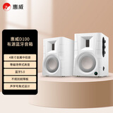 惠威（HiVi）D100 2.0声道蓝牙音响多媒体有源音响笔记本台式电脑桌面音箱 白色