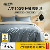 MIDO HOUSE铭都100支四件套纯棉床上用品100%全棉床笠被套A类高端轻奢高级感被罩200x230cm远山蓝