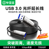 毕亚兹 光纤USB3.0公对母高速延长数据线 50米 高端发烧级外设信号放大连接线工程版