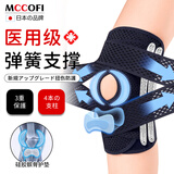 Mccofi日本护膝运动半月板损伤防护医用滑膜炎膝盖积液保暖关节固定支具