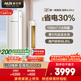 奥克斯空调 省电侠 大2匹 新一级能效变频冷暖 客厅防直吹铜管柜机 国家补贴  KFR-51LW/BpR3GQS1(B1) 