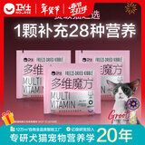 卫仕（NOURSE）乳铁蛋白猫多维魔方冻干猫咪复合维生素牛磺酸赖氨酸营养补充正品 先试后买【多维魔方】冻干1.3g*3包