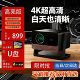 AUBOX投影仪家用家庭影院8K超高清白天直投办公会议教学培训卧室小型宿舍投影机一体机手机投屏民宿 4K高清智能语音云台高配版本店主推荐购买